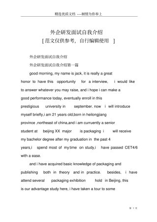 外企研发面试自我介绍共5