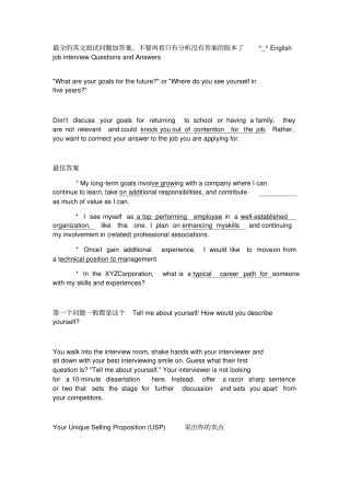 外企英文资料面试