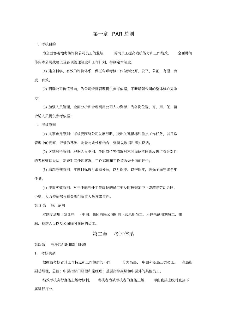 外企集团中国分公司绩效考核制度_第3页