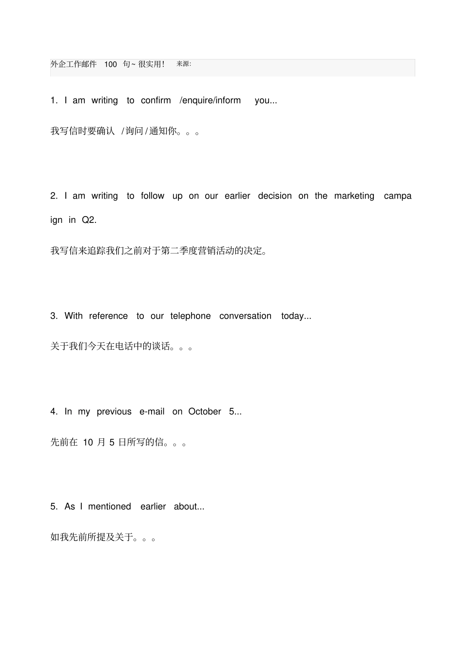 外企英文邮件常用句_第1页