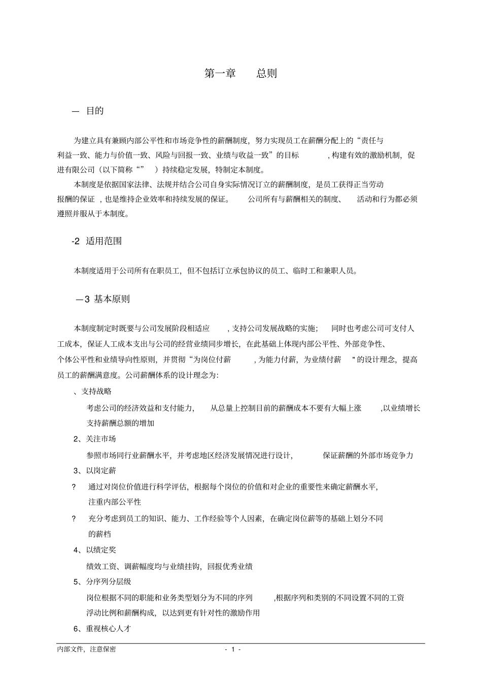 外企薪酬制度_第1页