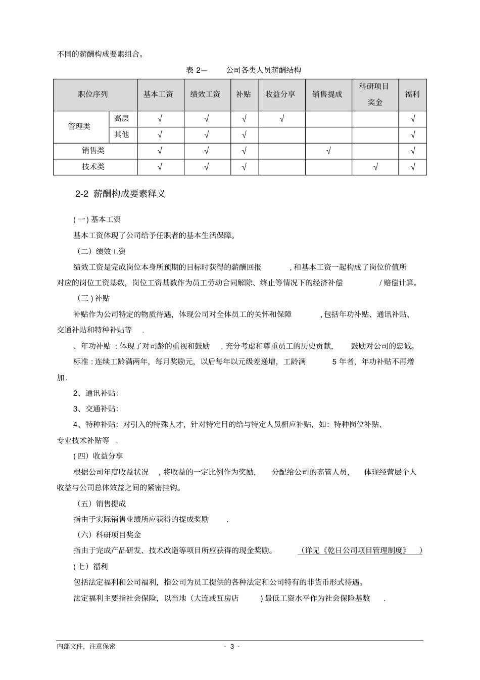 外企薪酬制度_第3页