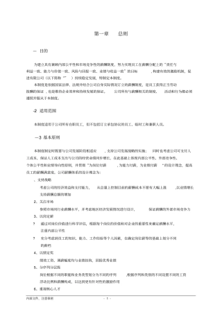 外企薪酬制度