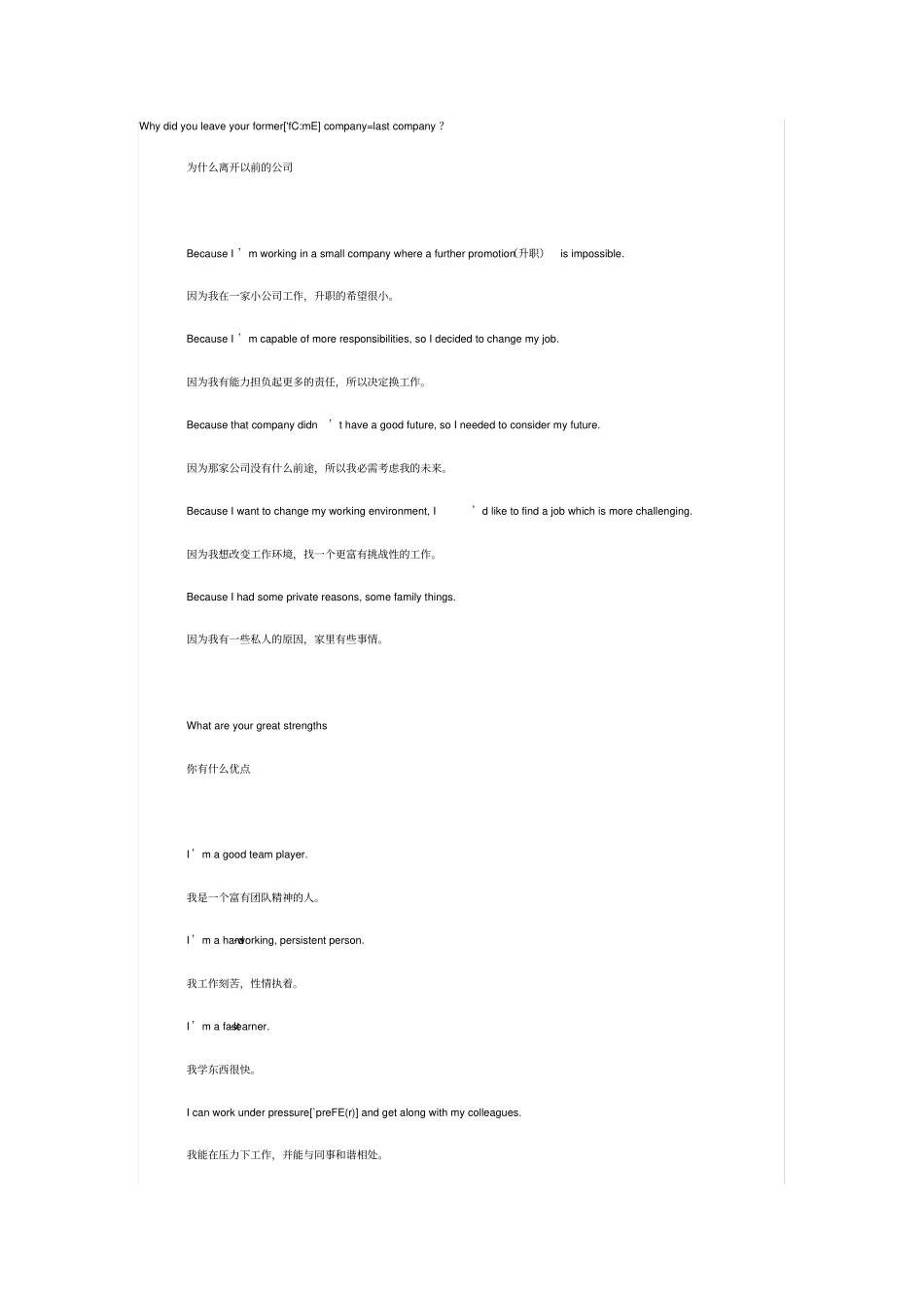 外企英文面试常见问题及回答_第2页