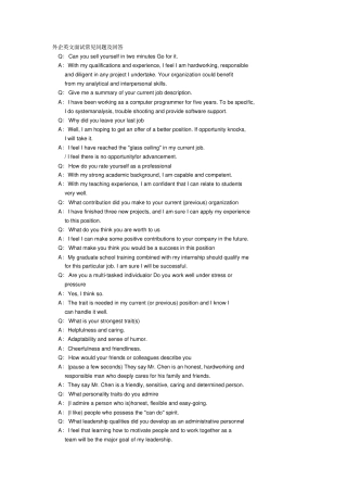 外企英文面试常见问题及回答