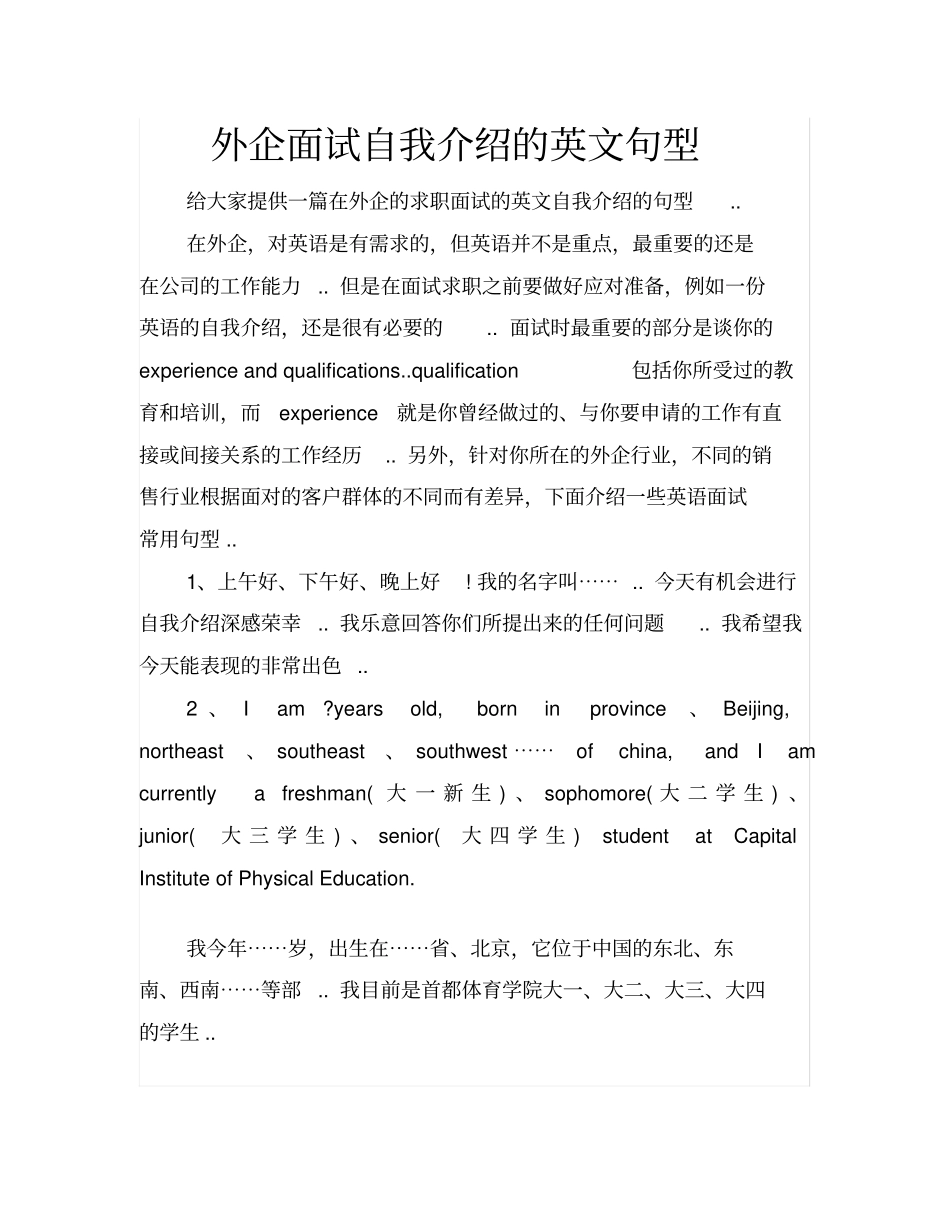 外企面试自我介绍的英文句型_第1页