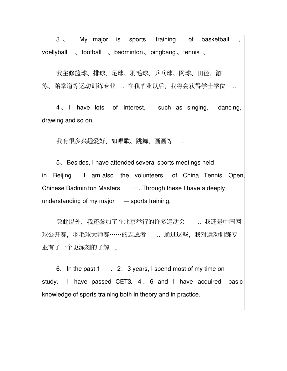 外企面试自我介绍的英文句型_第2页