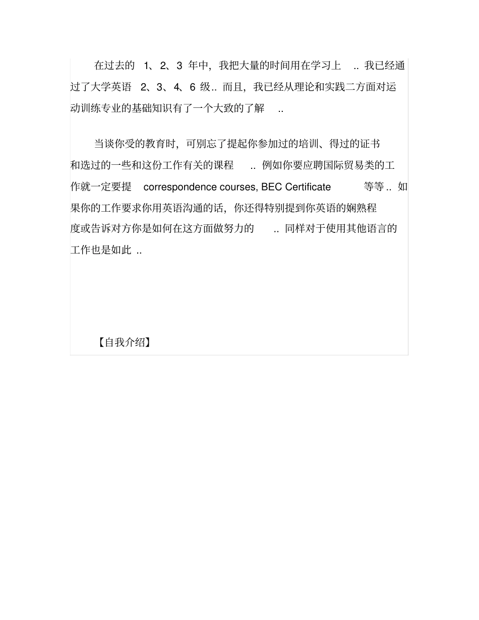 外企面试自我介绍的英文句型_第3页