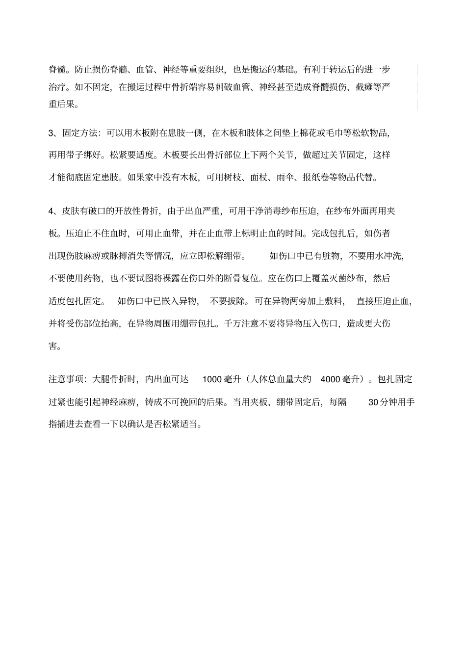 外伤及骨折的处理流程_第2页