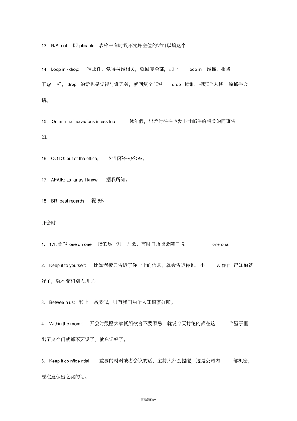 外企常用英文_第2页