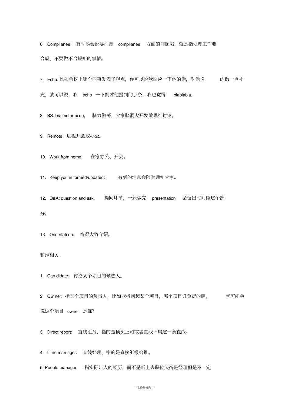 外企常用英文_第3页