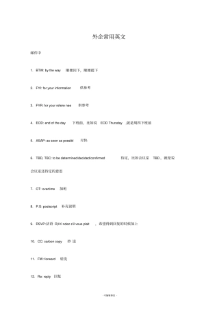 外企常用英文