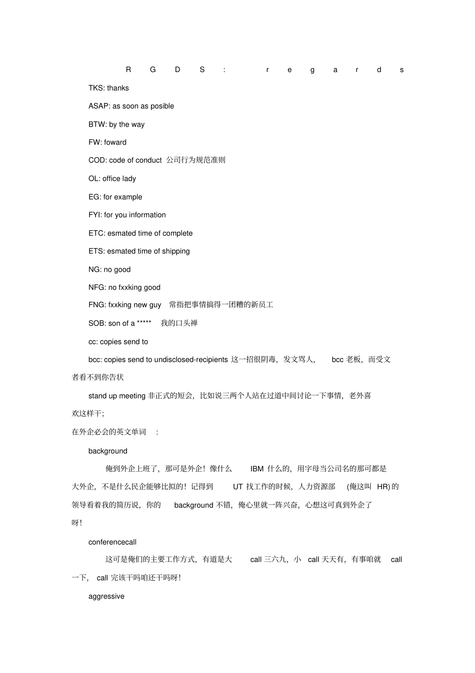 外企常用英语_第1页