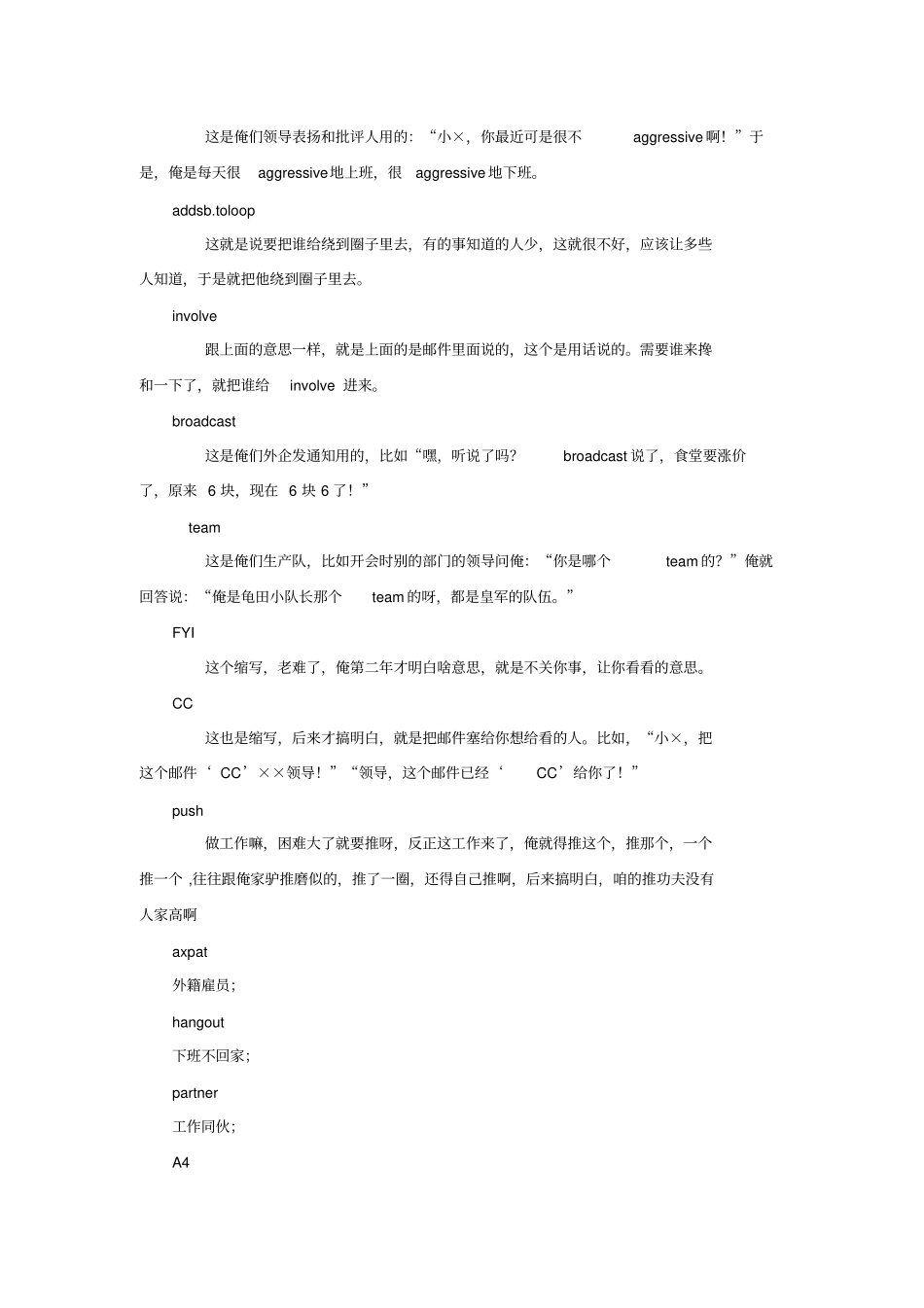 外企常用英语_第2页