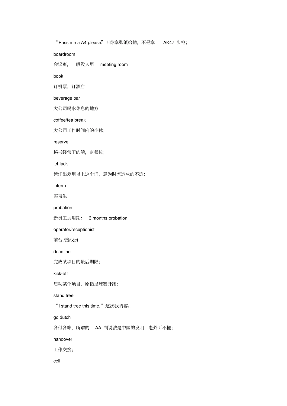 外企常用英语_第3页