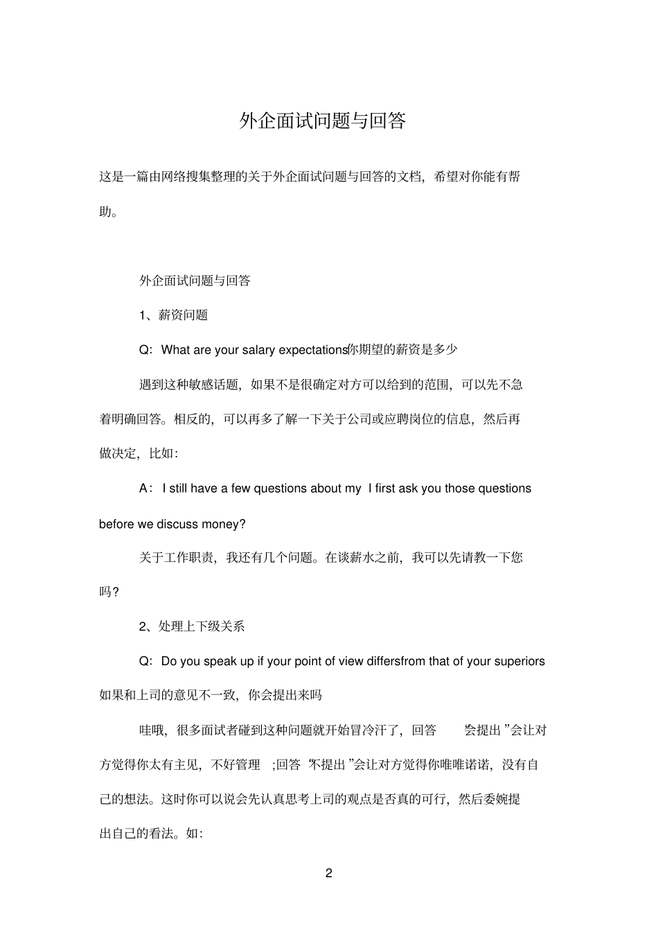 外企面试问题与回答_第2页