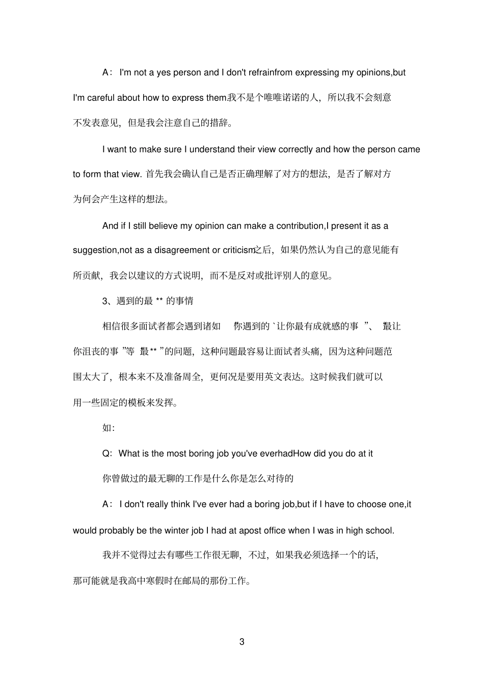 外企面试问题与回答_第3页