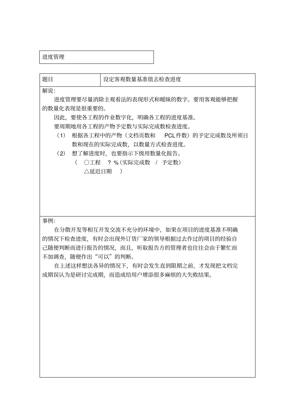 外企项目管理个人经验总结_第3页