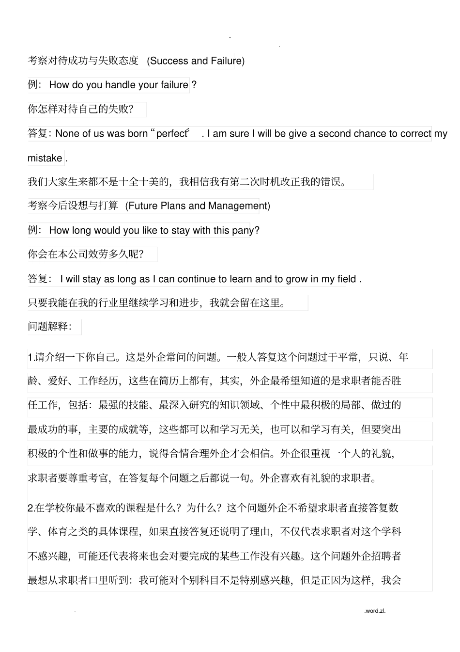 外企面试问题及解释中英对照_第2页