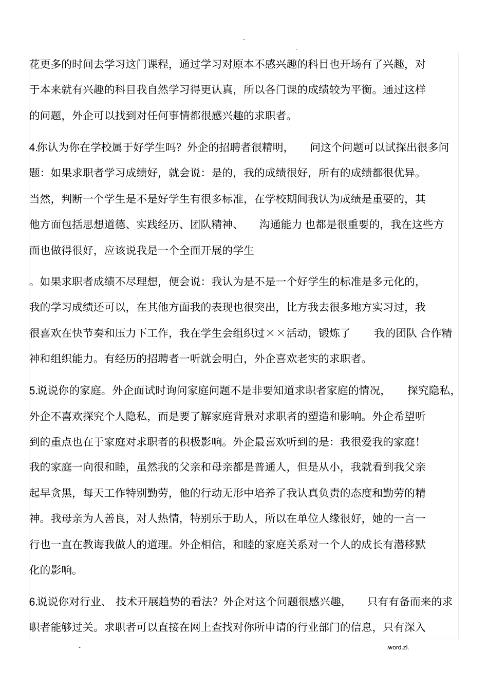 外企面试问题及解释中英对照_第3页