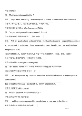 外企面试问题及解释中英对照