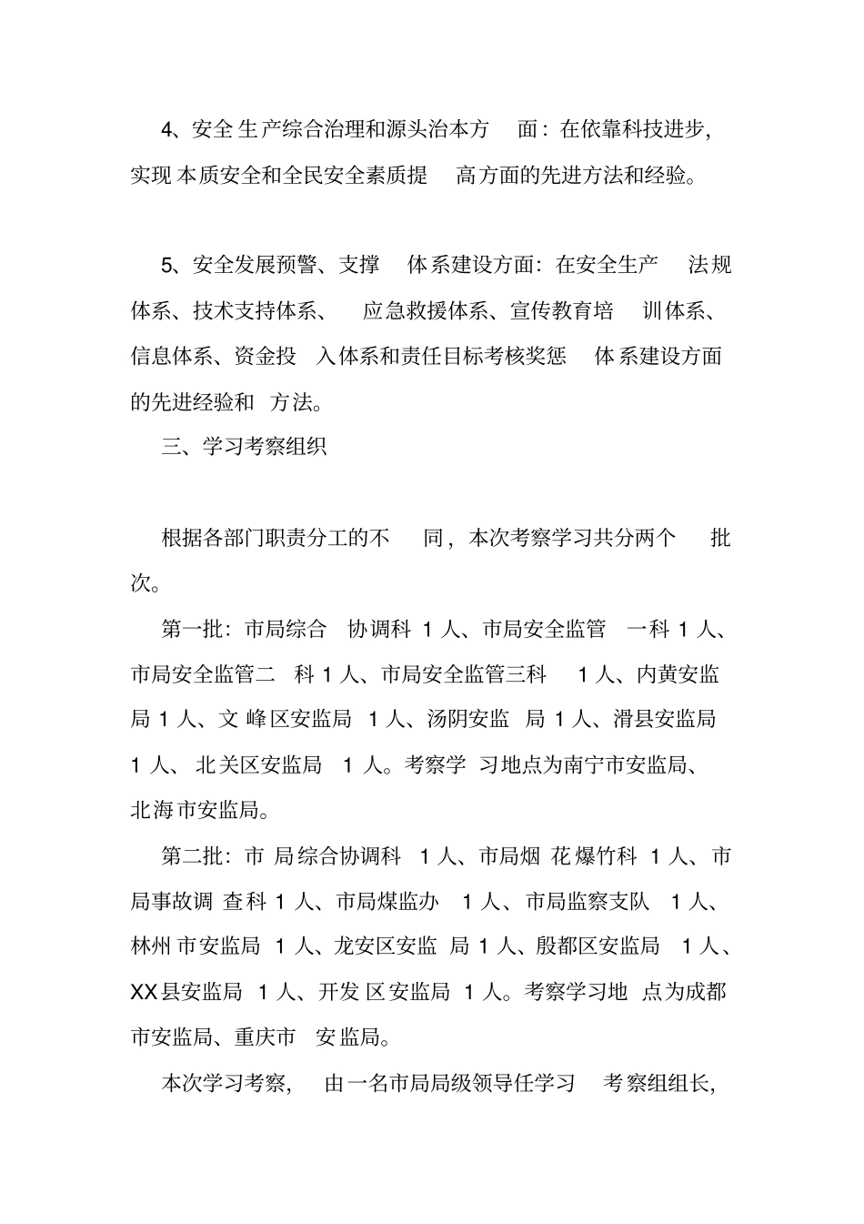 外出到同行业单位学习考察方案_第2页