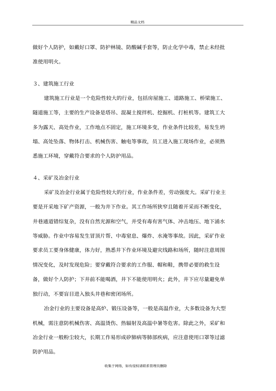 外出务工安全常识学习资料_第3页