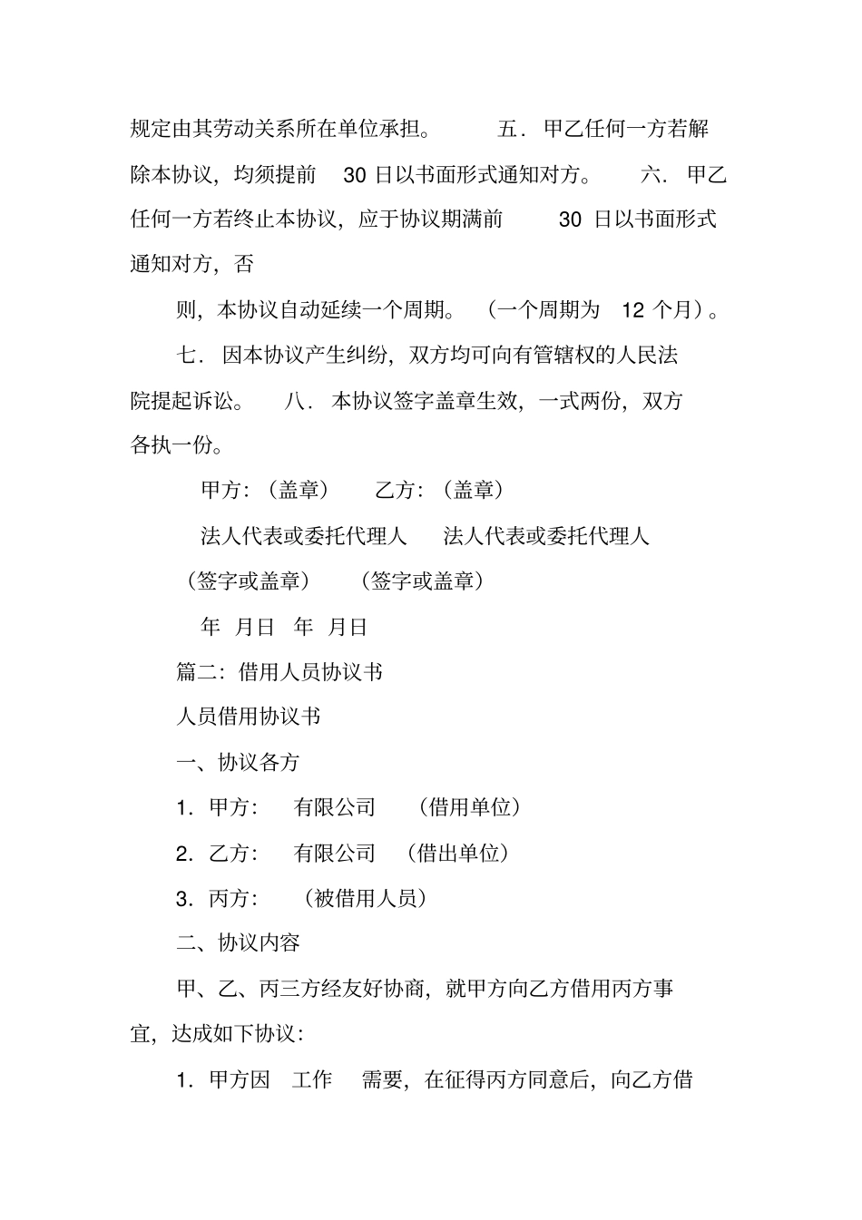外借人员合同书_第2页