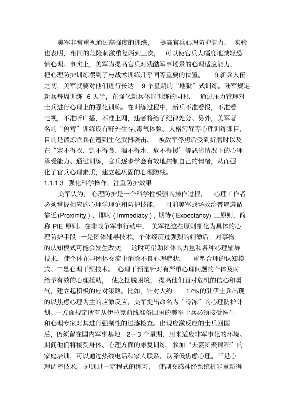 外军心理防护主要做法讲义_第2页