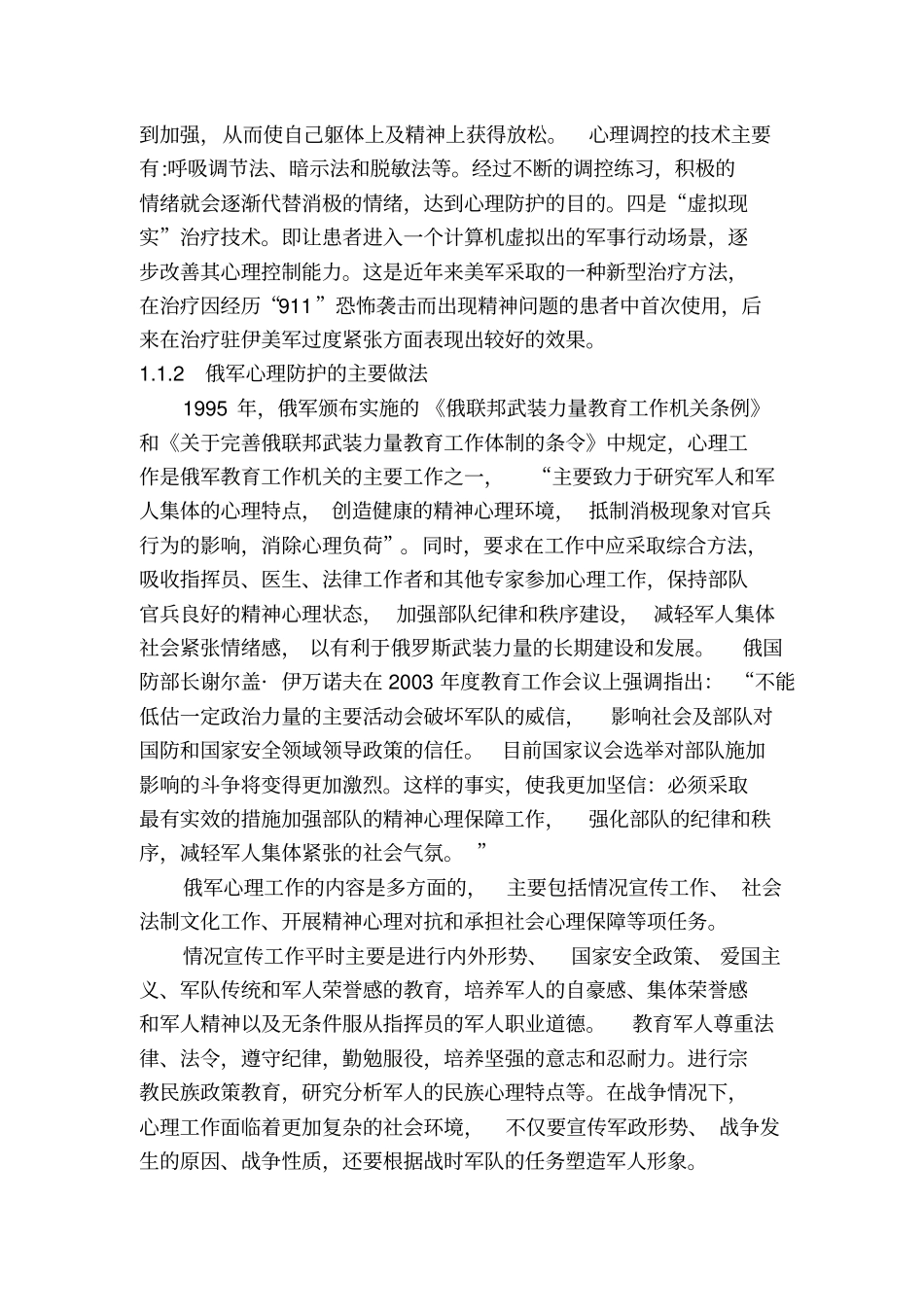 外军心理防护主要做法讲义_第3页