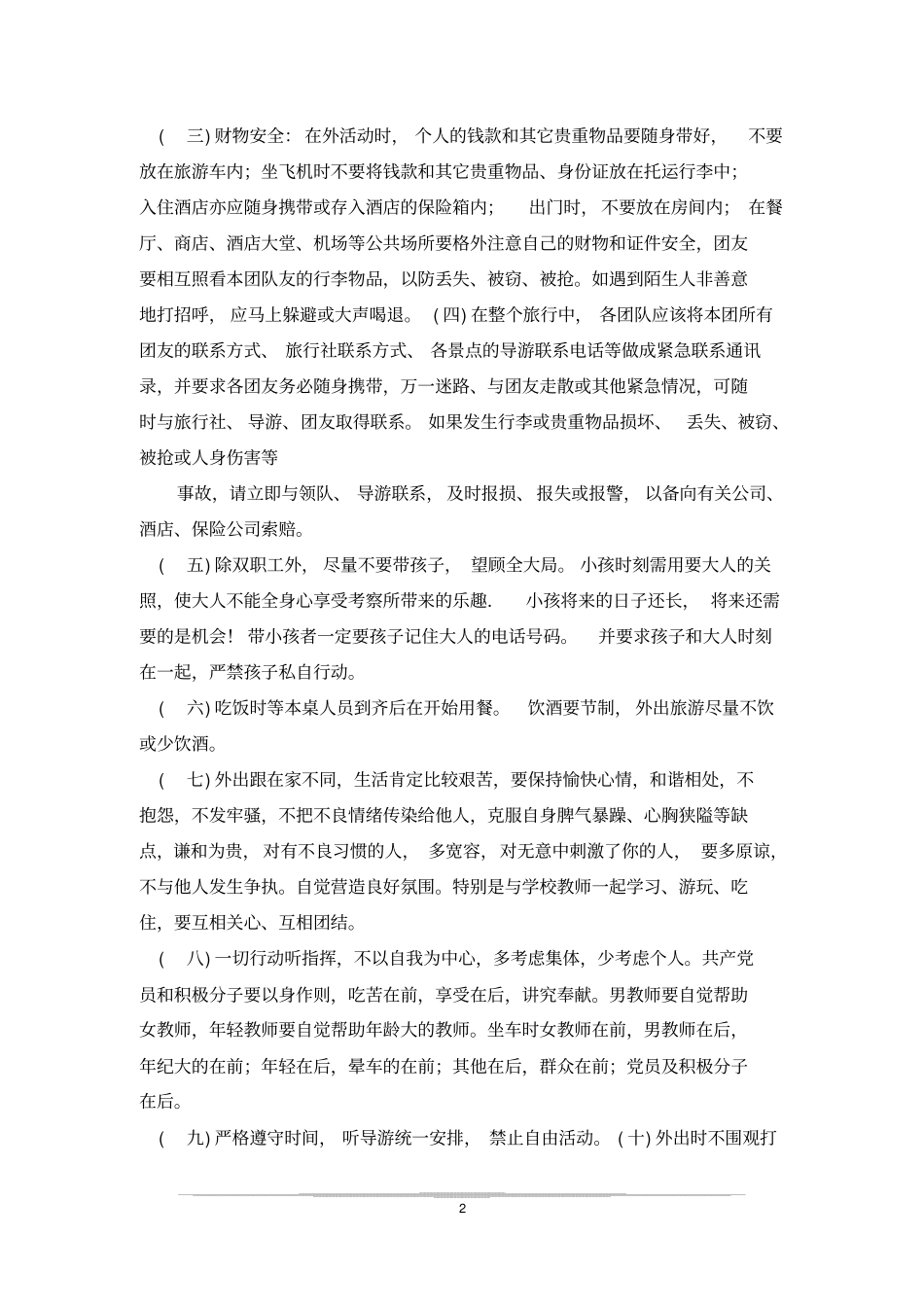 外出参观学习总结_第2页