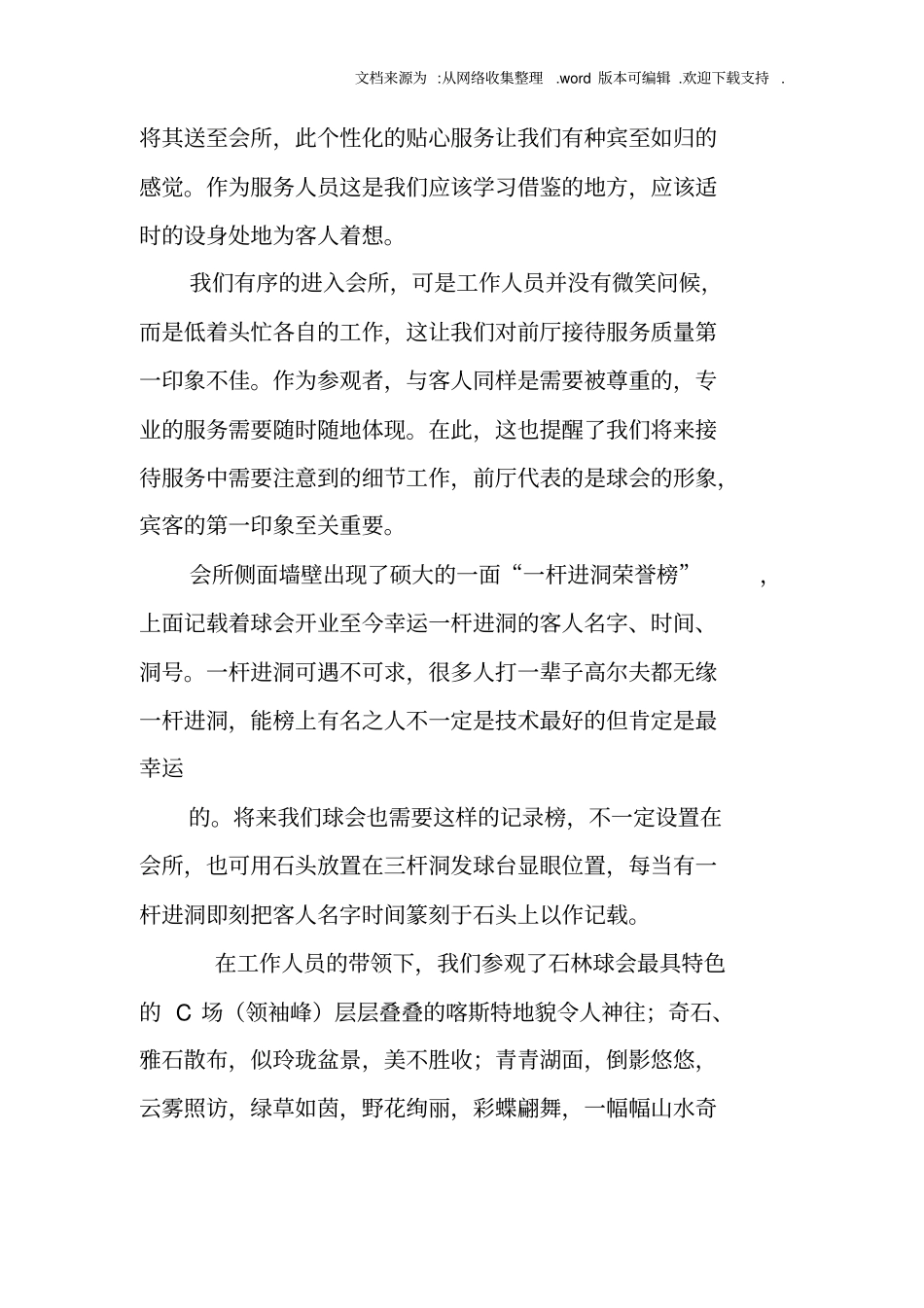 外出参观考察报告_第2页