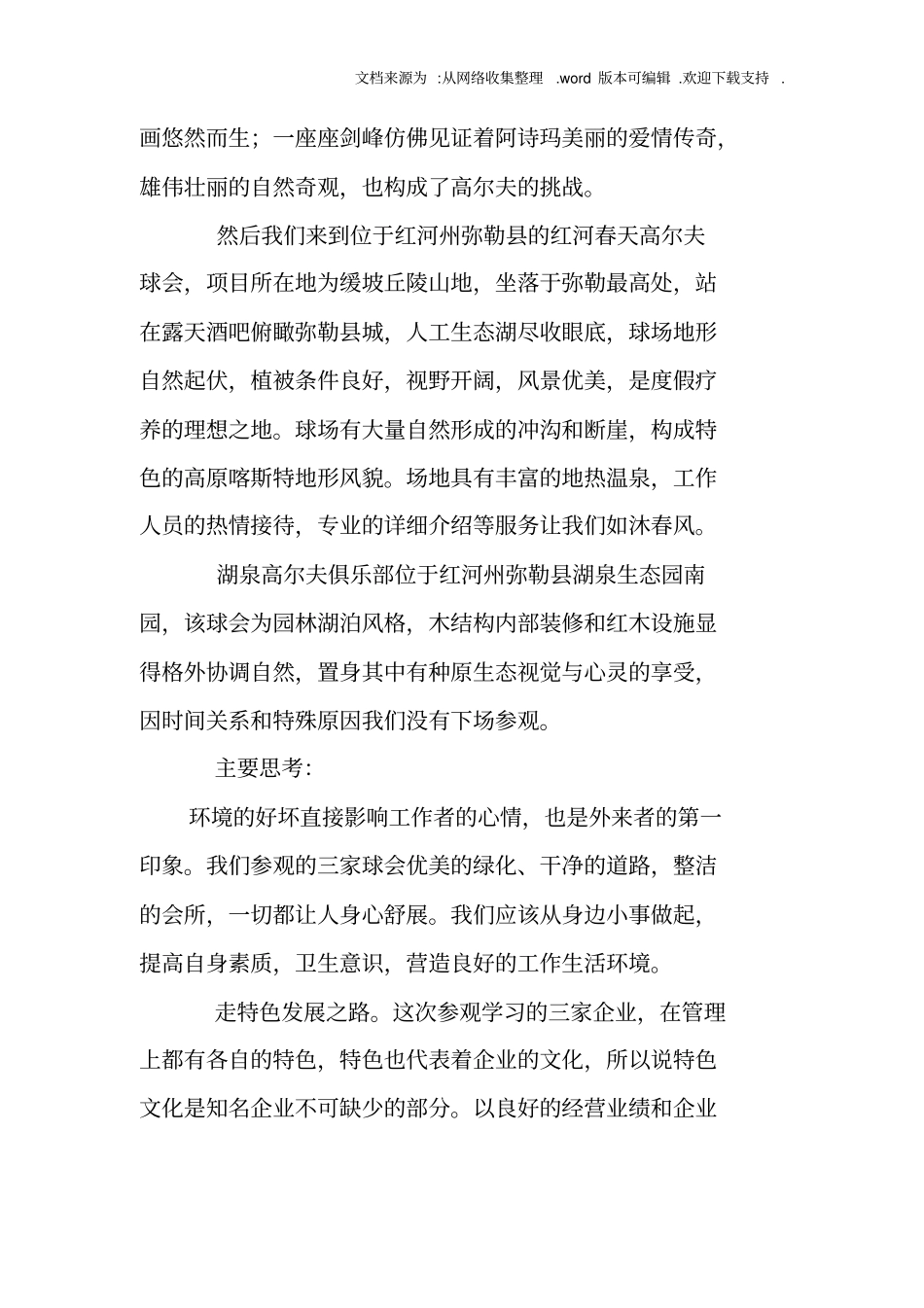 外出参观考察报告_第3页