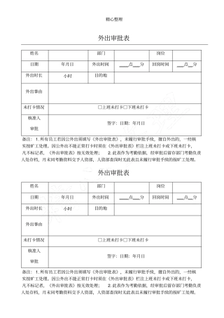 外出审批表格模板