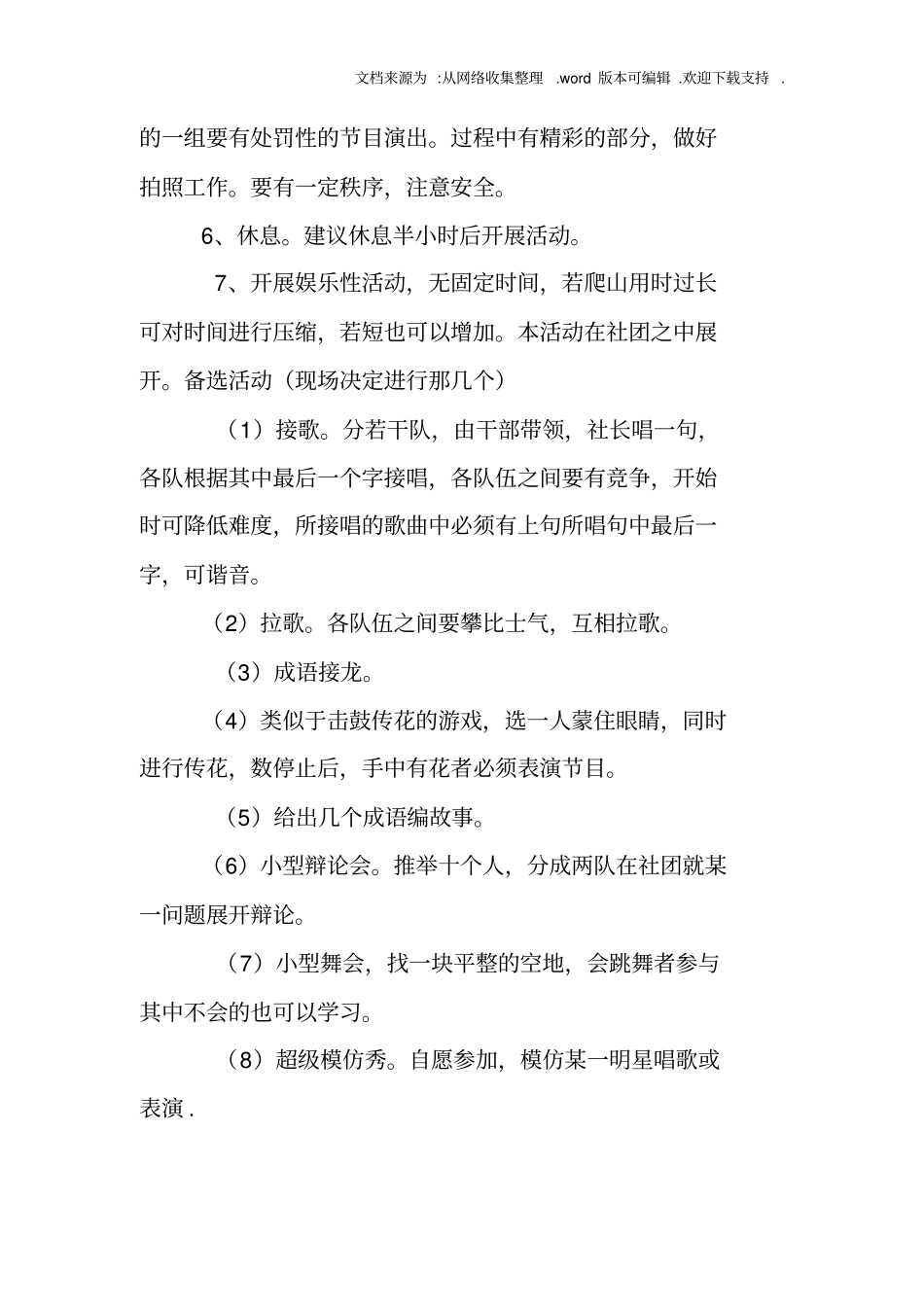 外出宣传活动策划方案_第2页