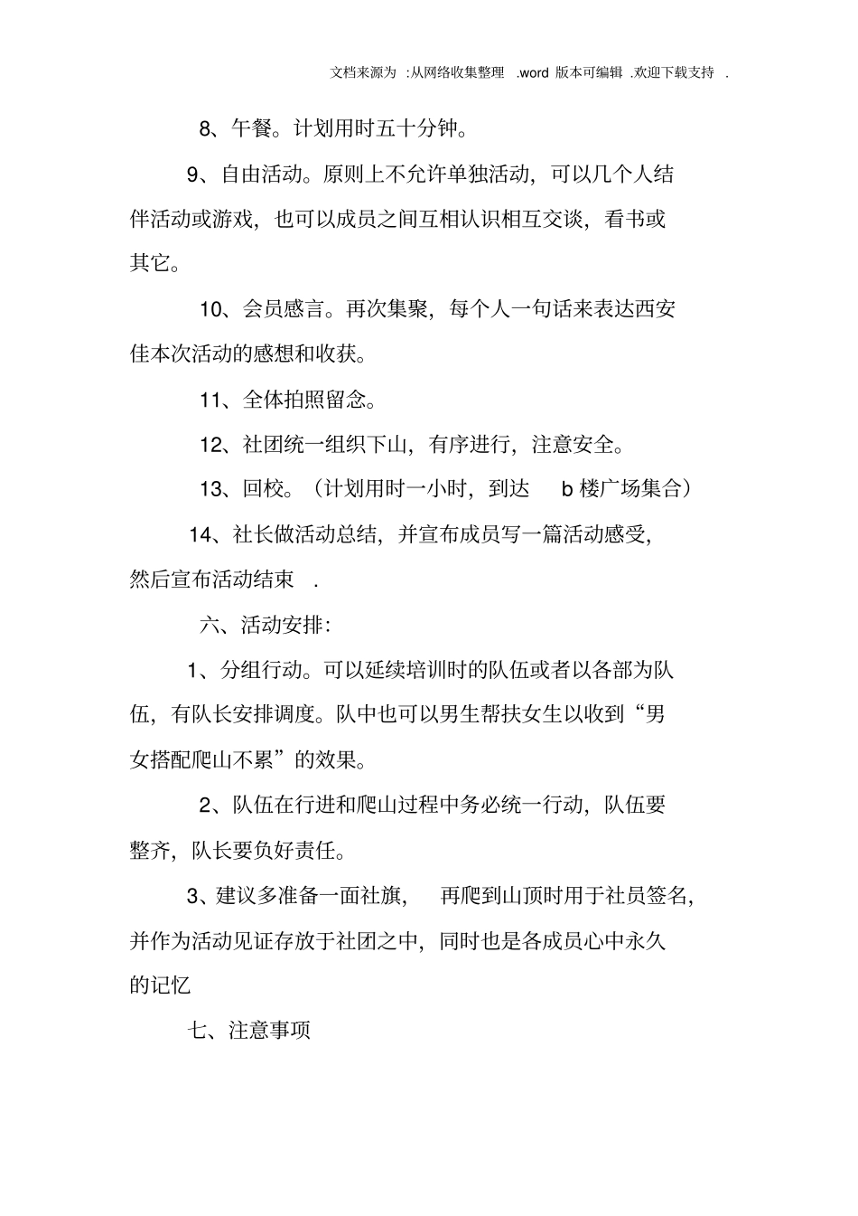 外出宣传活动策划方案_第3页