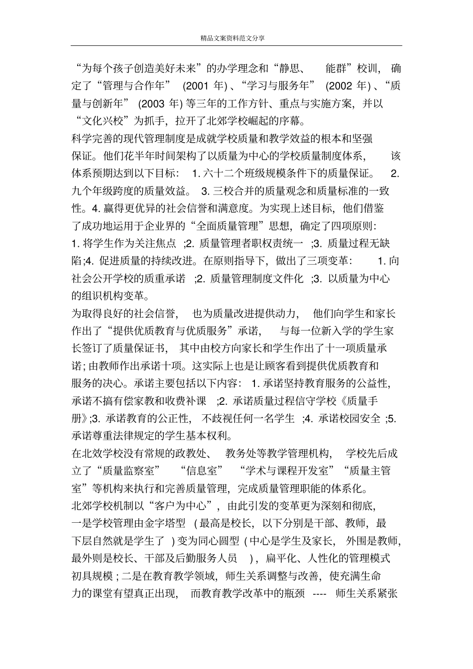 外出学校考察体会范文-精品文案范文_第2页