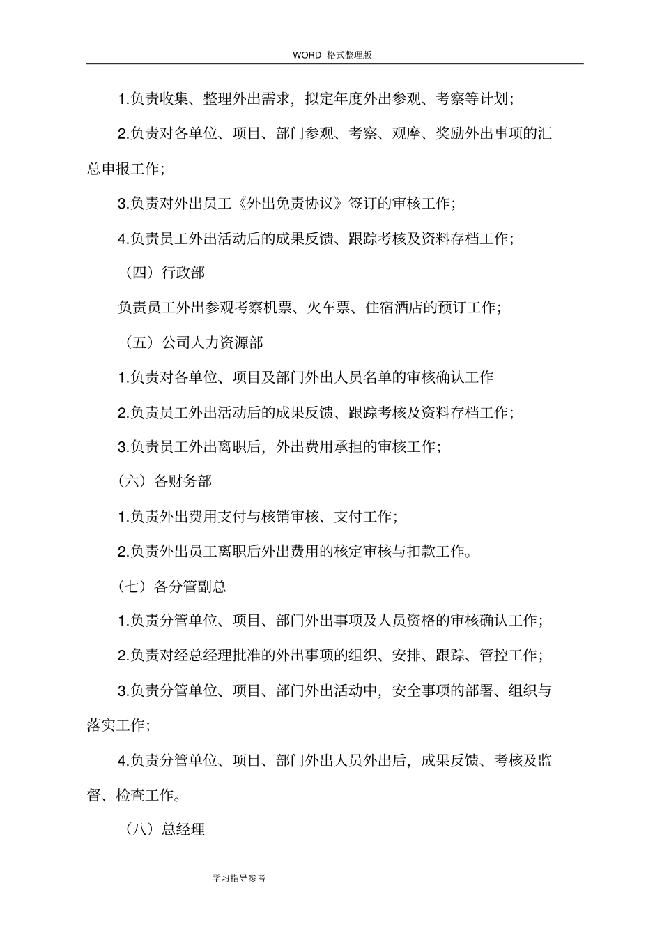 外出参观考察管理制度汇编_第2页