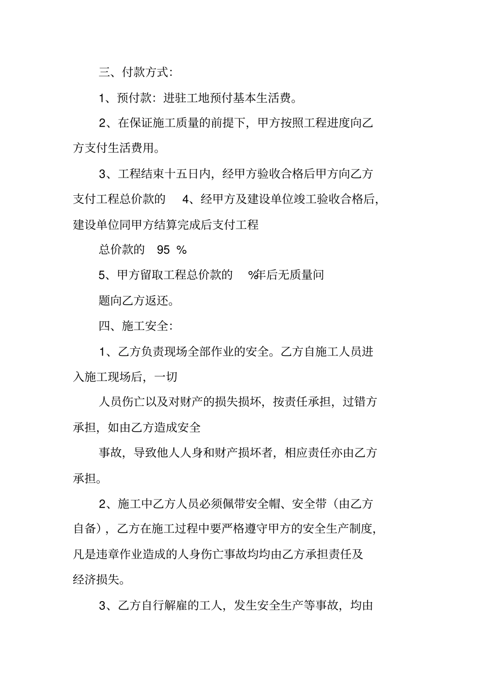 外保温清包工程合同_第2页