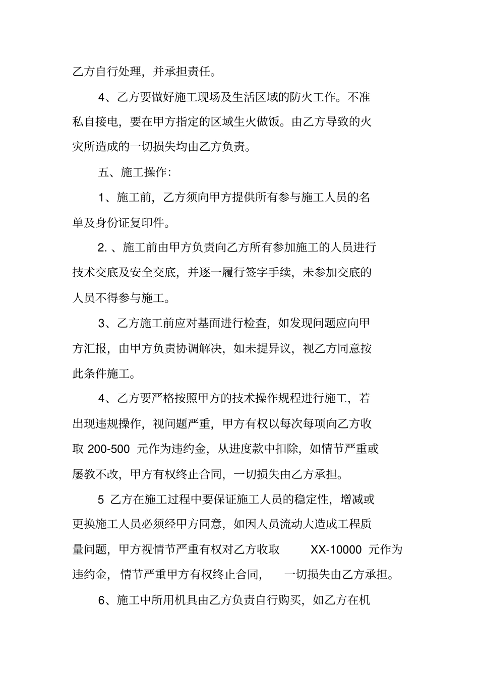 外保温清包工程合同_第3页