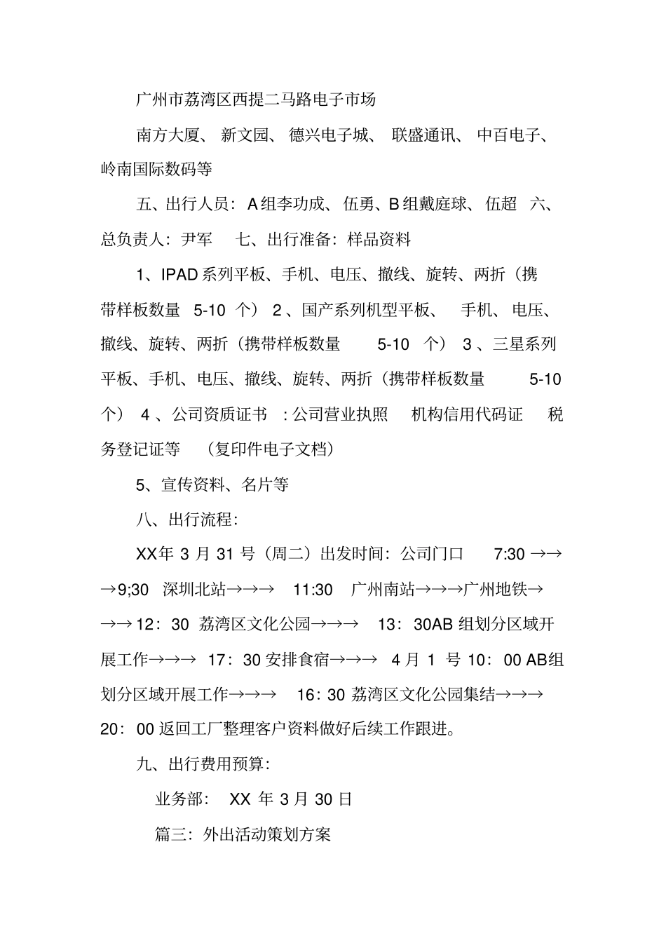 外出工作计划书_第2页