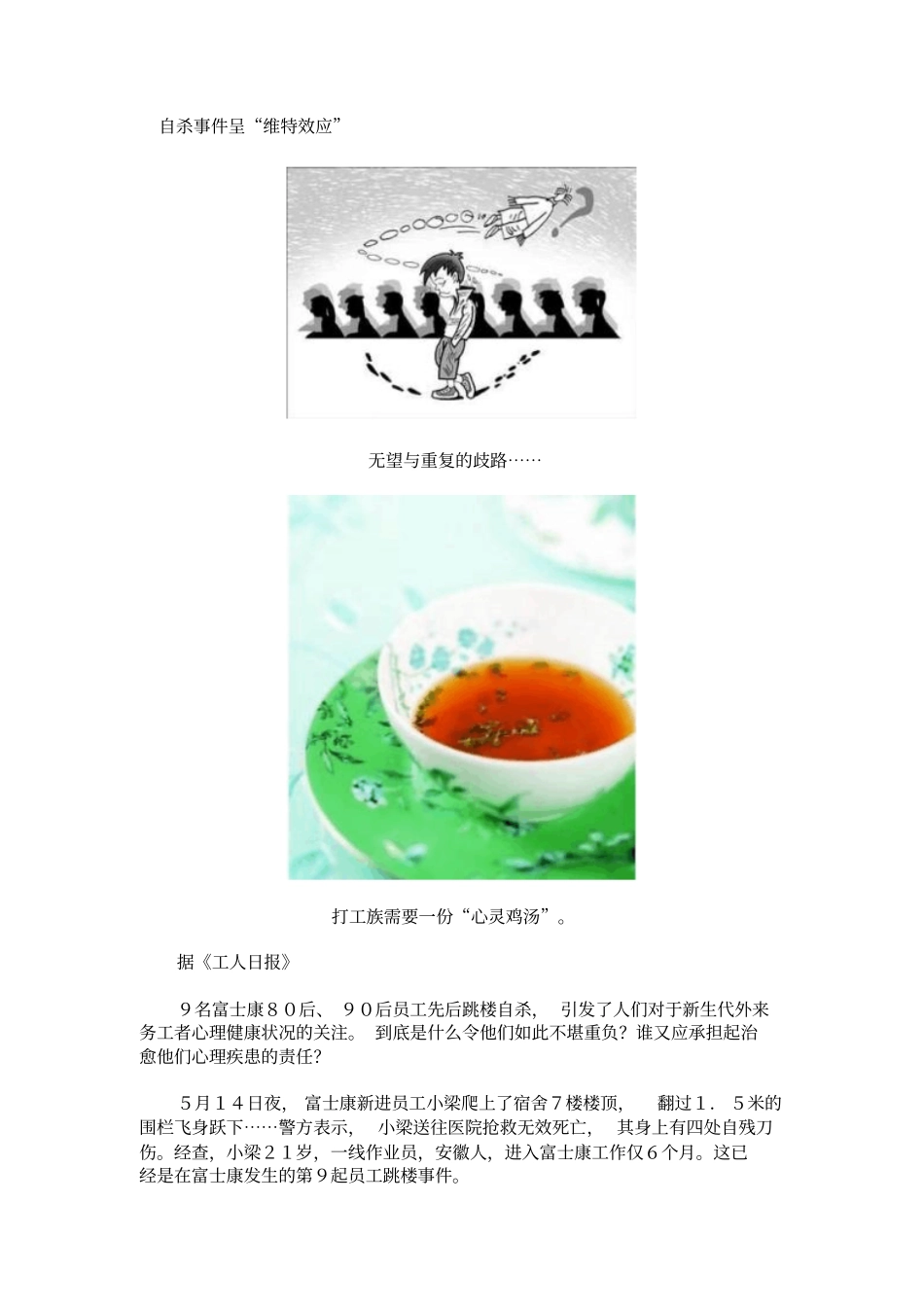 外出打工人员心理讲义_第1页