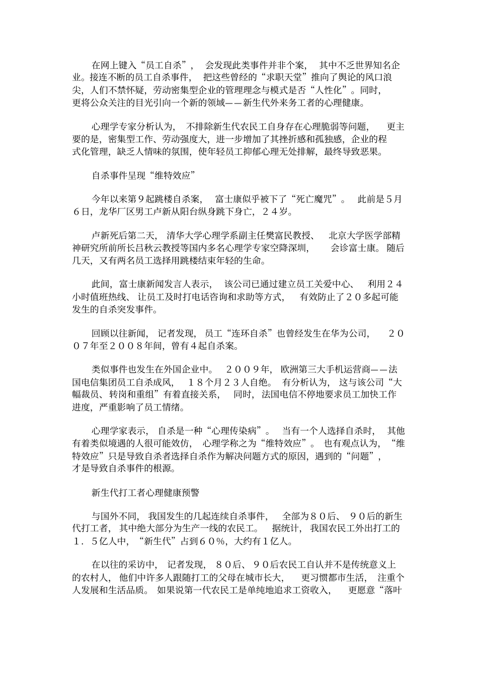 外出打工人员心理讲义_第2页