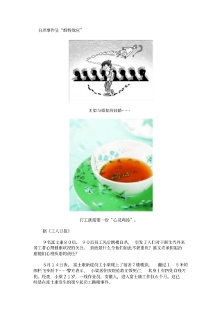 外出打工人员心理讲义