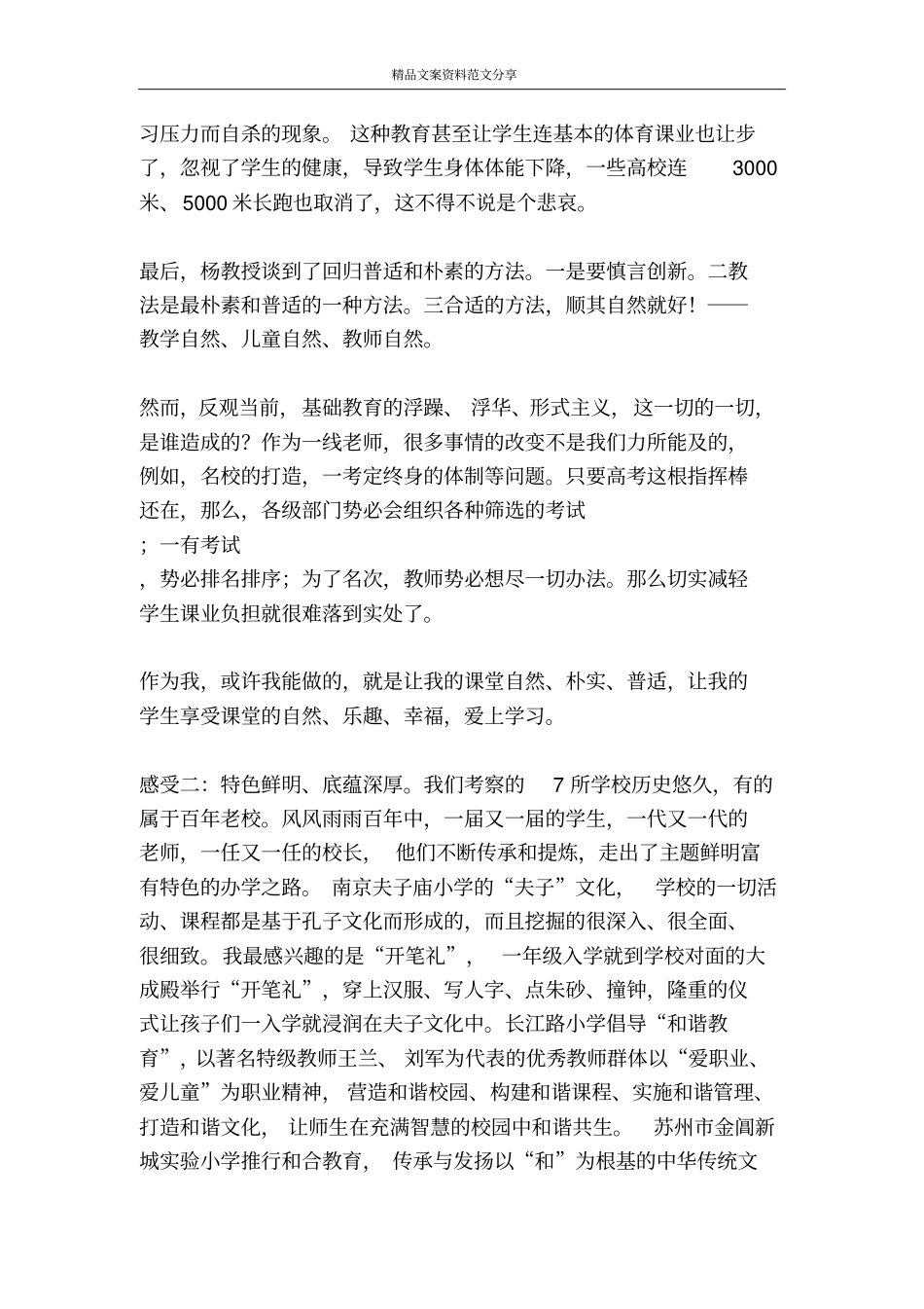 外出考察报告范文-精品文案范文_第2页