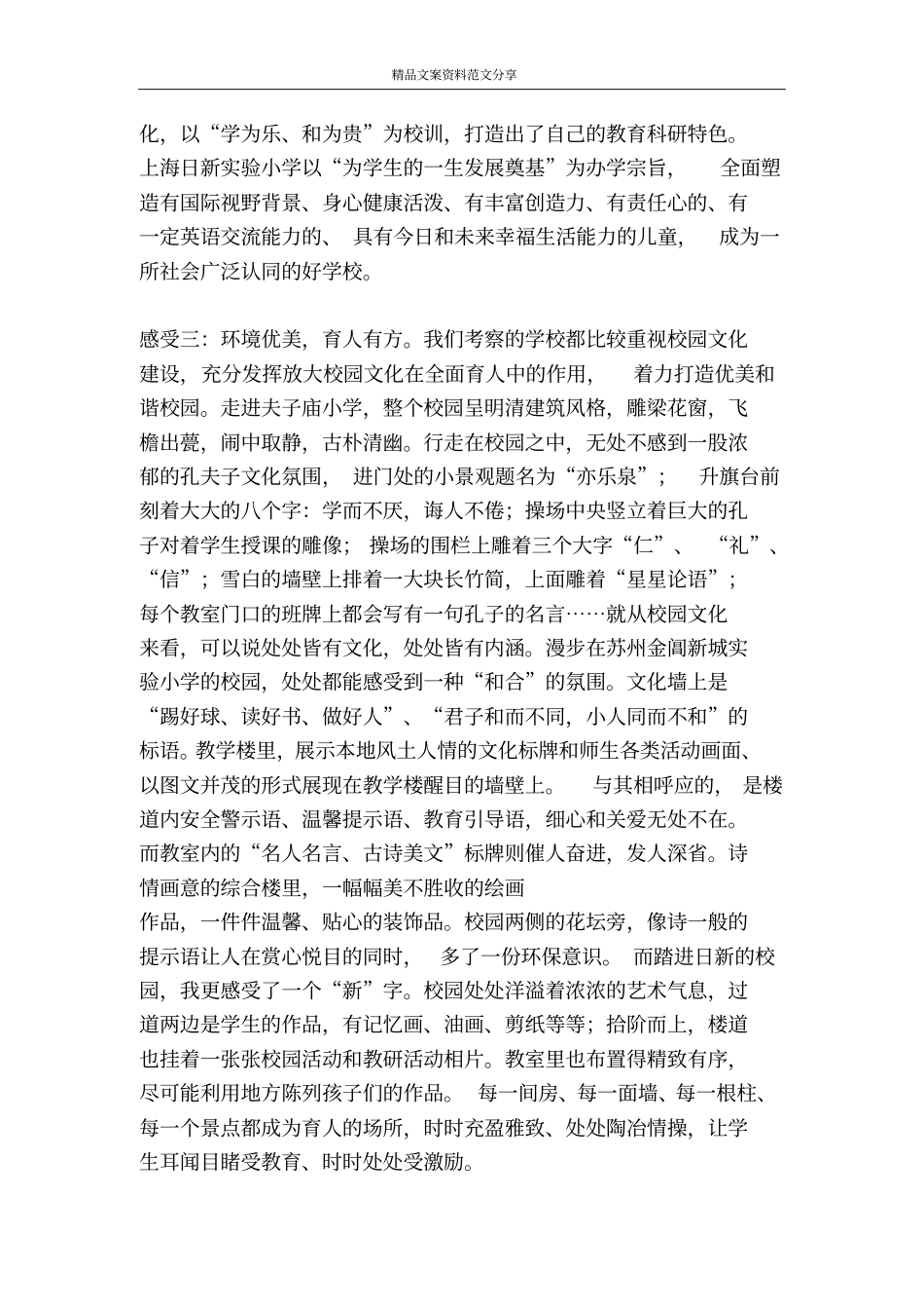 外出考察报告范文-精品文案范文_第3页