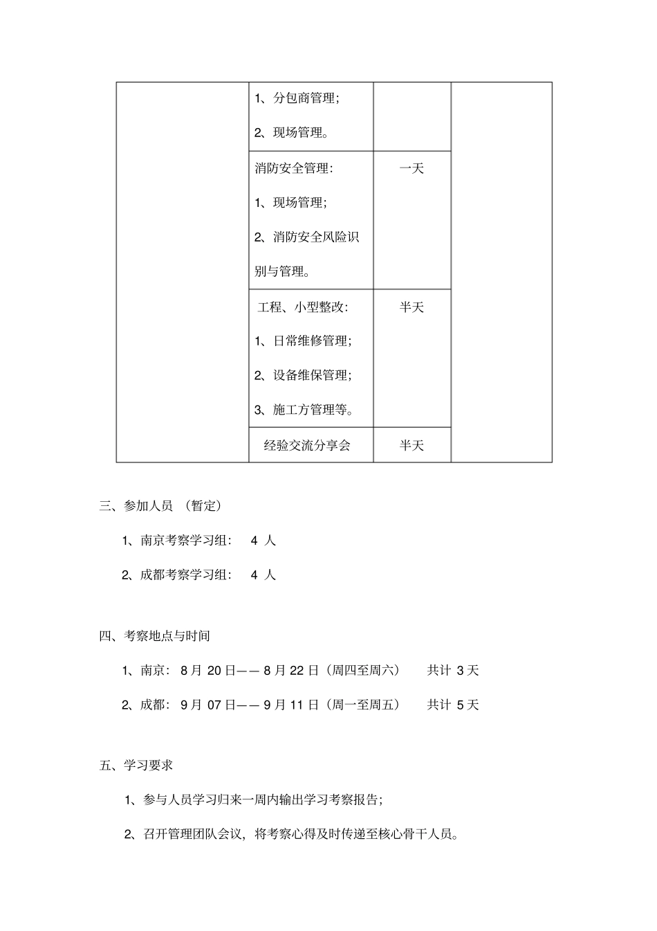外出考察计划_第3页
