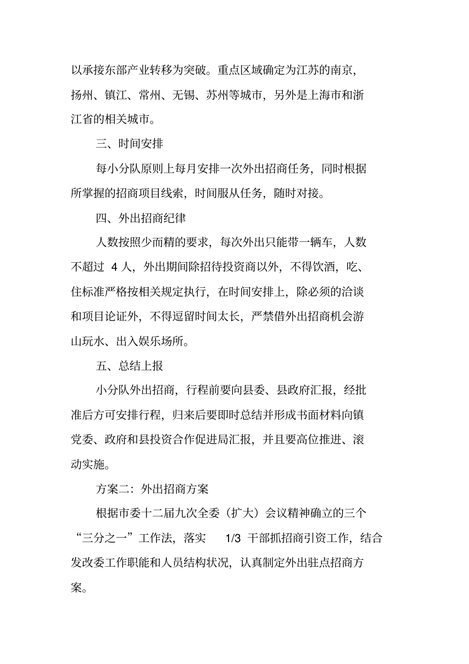 外出招商方案_第2页