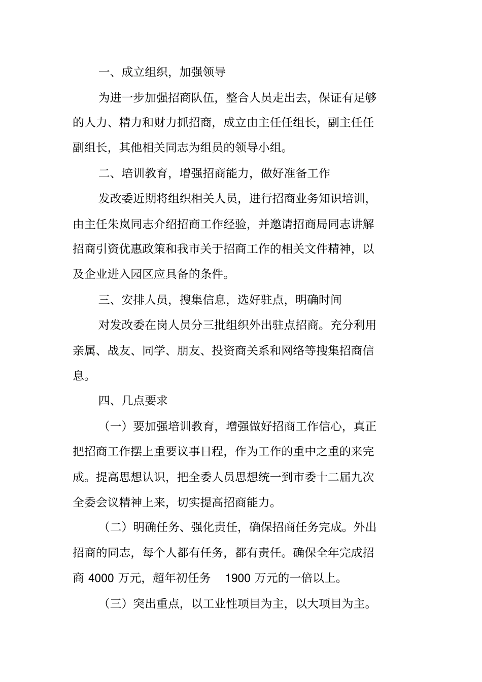 外出招商方案_第3页