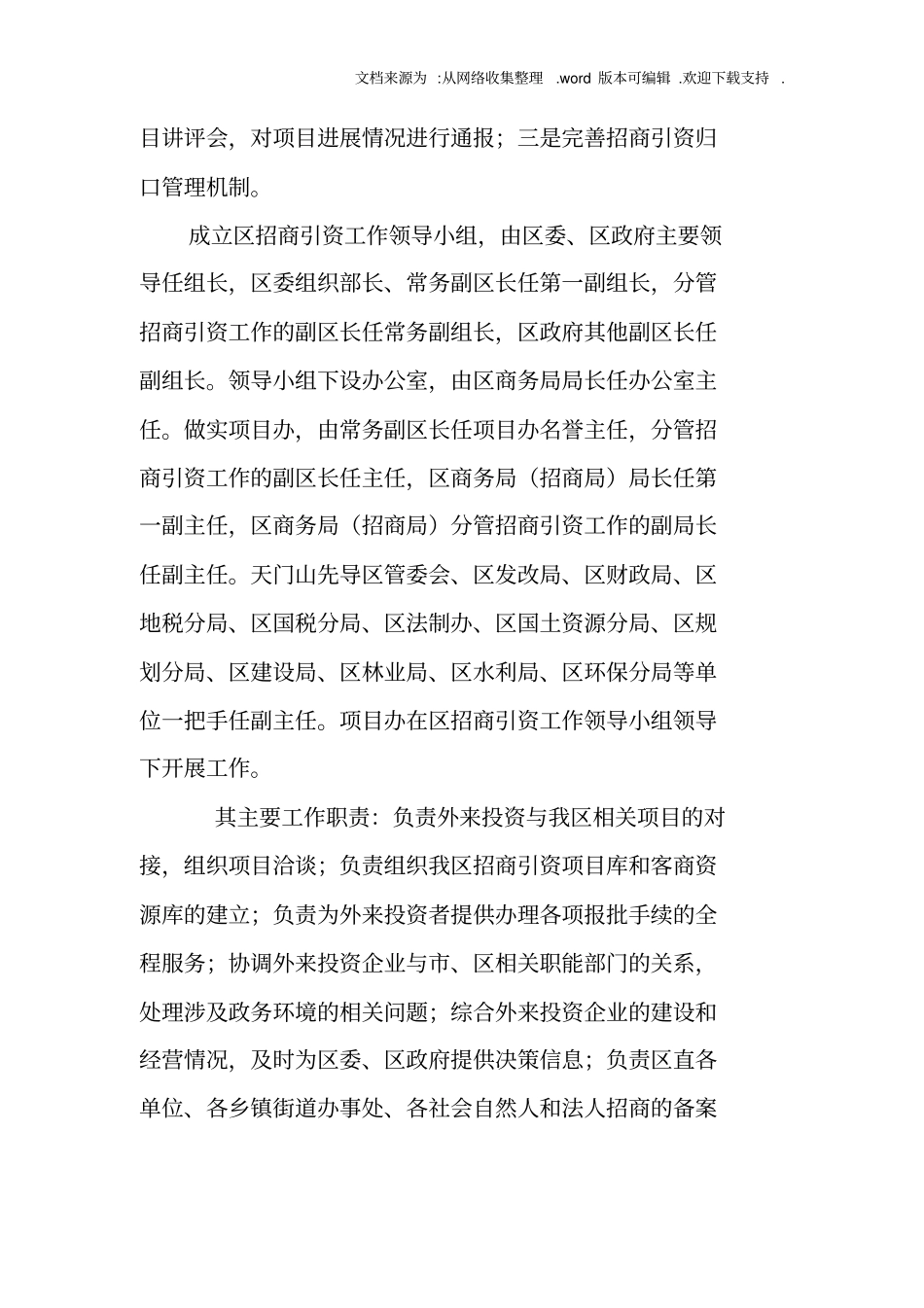 外出招商工作计划_第2页